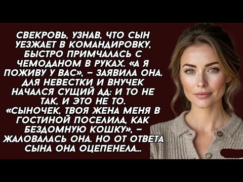 Видео: Свекровь примчалась с чемоданом в руках, узнав что сын уехал в командировку. Но вскоре дамочка...