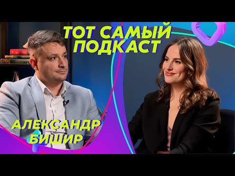 Видео: Не покупай недвижимость в Молдове, пока не послушаешь это! Александр Бишир | Тот Самый Подкаст