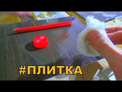 Видео: 9 шагов идеальной затирки ПЛИТКИ!!!  Эпоксидная затирка на углу 45 градусов!!! #3