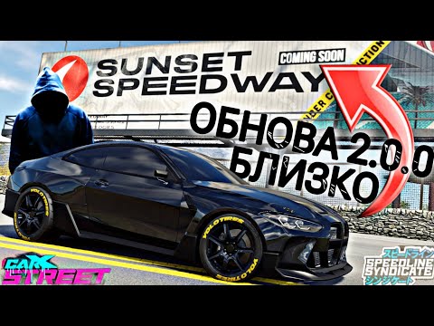 Видео: CarX Street🔥НОВАЯ ЧАСТЬ КАРТЫ И ЛИВРЕИ УЖЕ СКОРО В ИГРЕ🤯2 ЧАСА СТРАДАНИЙ В СИНДИКАТЕ НА ПУТИ СТОКОВ🤬