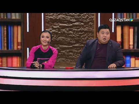 Видео: «БІЛІМ БӘЙГЕСІ». Интеллектуалды шоу бағдарлама. 10-бағдарлама