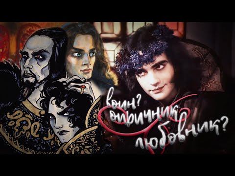 Видео: «Царёв любовник» история Фёдора Басманова и Ивана Грозного