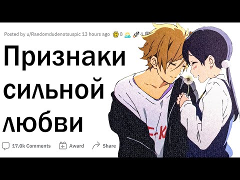 Видео: Признаки настоящей любви
