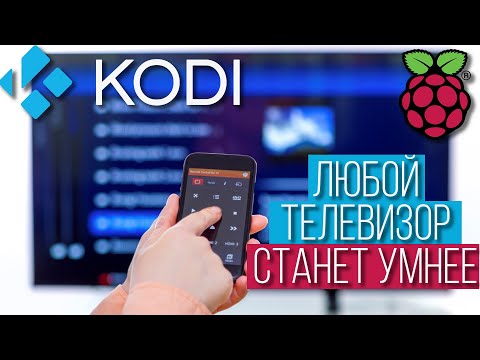 Видео: Установка  Kodi 19 libreelec 10 на Raspberry PI 4. Elementum, подключение Youtube. Делаем умный ТВ.