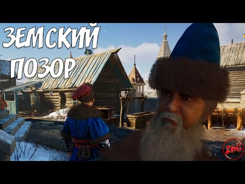 Видео: СМУТА ➤ ЗЕМСКИЙ СОБОР - ПАТЧ 1.0.1 ХОРОШО, НО НЕТ👺 УДАЛЕНО👺