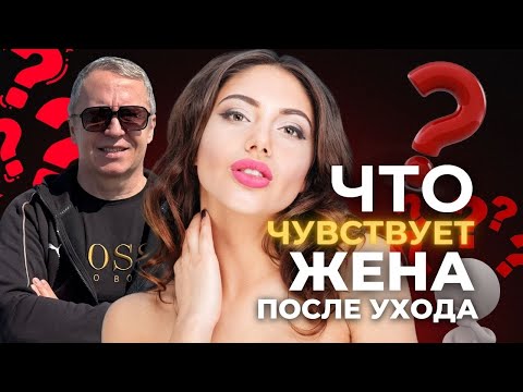 Видео: Женские эмоции после расставания: что нужно знать (и как это использовать)