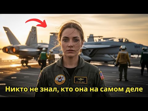 Видео: 12 минут, 5 сбитых самолётов — и правда, которую флот скрывал