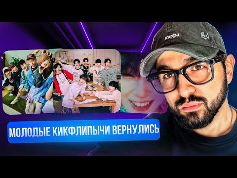 Видео: РЕАКЦИЯ YUPI НА KickFlip | My First Love Song, Band-Aid, Electricity, FREEZE | Yoon Min из BP 2