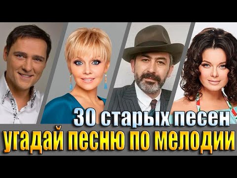 Видео: УГАДАЙ ПЕСНЮ ПО МЕЛОДИИ-УГАДАЙ ПЕСНЮ ЗА 10 СЕКУНД