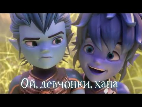 Видео: Айкор и Эрон: Влюбилась в пацана (Гудзон) [Гормити] ЗАКАЗ