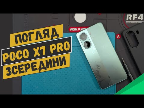 Видео: Poco X7 Pro - бюджетник за 400 баксів? Xiaomi, ви серйозно? Погляд зсередини | China-Service