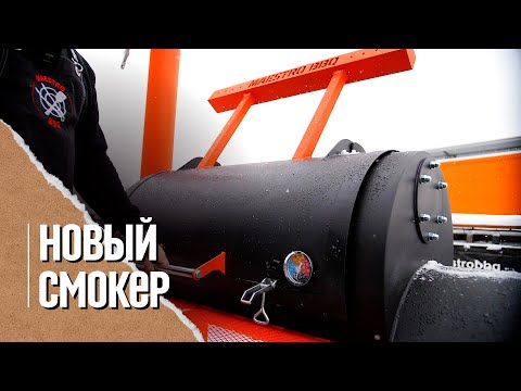Видео: СМОКЕР MaestroBBQ Smoke Pro. Коптим жир для жарки 🔥