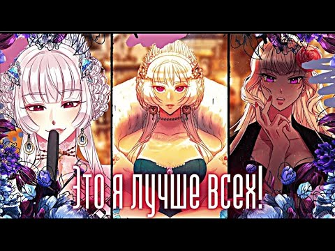 Видео: 「MMV」|  Ариана | ЭТО Я ЛУЧШЕ ВСЕХ | Шкатулка драгоценностей принцессы |