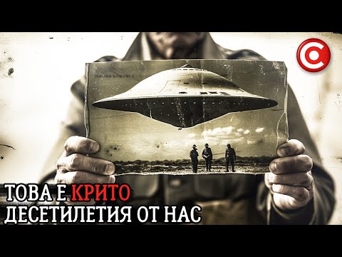Видео: КАКВО е ОТКРИЛА Тайната Програма на САЩ за НЛО