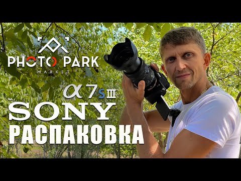 Видео: Распаковка Sony a7s iii и объектив Sigma 24-70 mm f2.8 Art