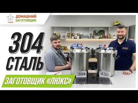 Видео: ВСЯ ПРАВДА ПРО АВТОКЛАВ ИЗ 304 СТАЛИ! 😱