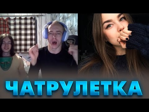 Видео: N1KKIFN ПРИКАЛЫВАЕТСЯ НАД ДЕВУШКАМИ В ЧАТ РУЛЕТКЕ! ЛУЧШИЕ МОМЕНТЫ НИККИФН