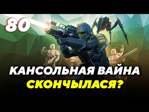Видео: PS6 У СТЫЛІ NINTENDO SWITCH, ШТО З КОШТАМІ НА КАНСОЛІ, НОВЫ XBOX І VR АД STEAM