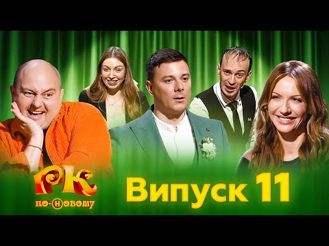 Видео: Кличко у стоматолога | Розсміши Коміка по-новому 2024 Випуск 11