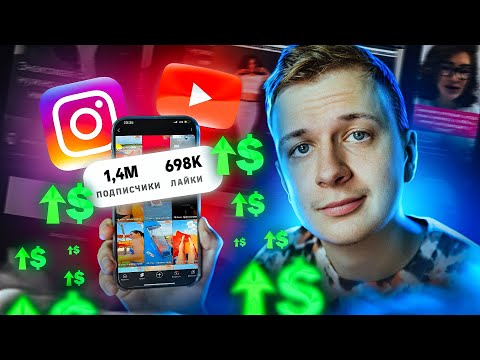 Видео: Как стать популярным в Reels и Shorts за 1 день?