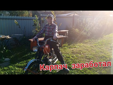 Видео: Карпач заработал.Почему не раньше?