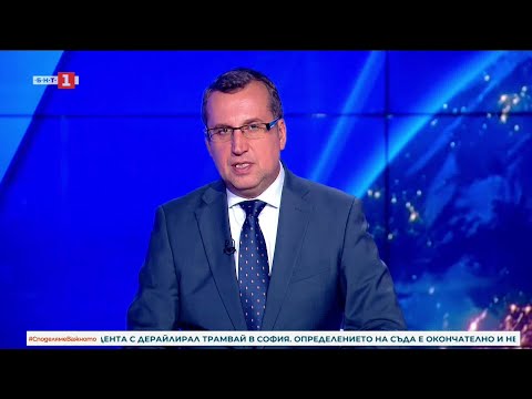 Видео: По света и у нас - 11.09.2025, 23:00 по БНТ