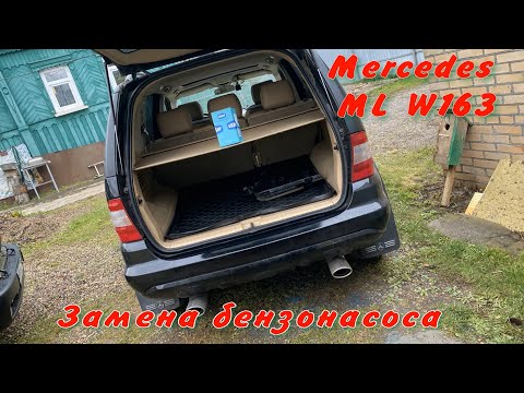 Видео: Замена бензонасоса на Mercedes ML W163