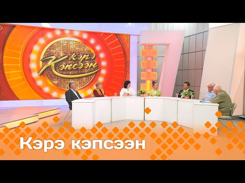 Видео: «Кэрэ кэпсээн»: Георгий Артемьев төрөөбүтэ 80 сылыгар ананар (07.06.25)