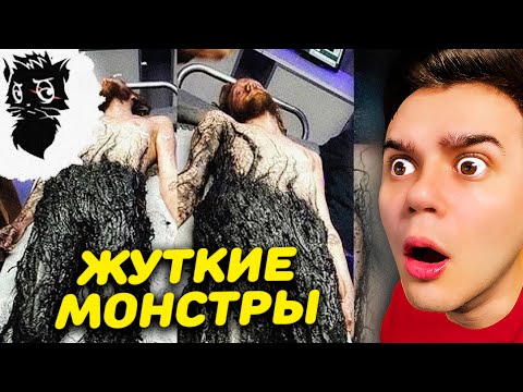 Видео: Жуткие МОНСТРЫ Которых Удалось Снять На Камеру 👹🔪 Черный Кот *Реакция* 👹 Страшилки | Рома Субботин