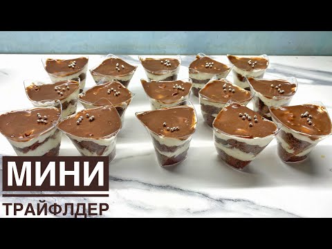 Видео: ￼ТРАЙФЛ. Самый вкусный рецепт