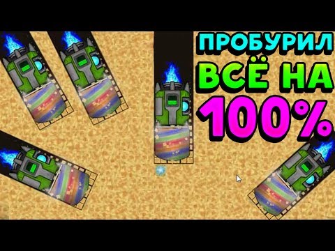 Видео: ПРОБУРИЛ ВСЁ НА 100%! - Reach the Core