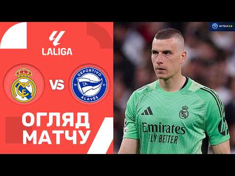 Видео: Реал – Алавес. Чемпіонат Іспанії, 33-й тур / Огляд матчу