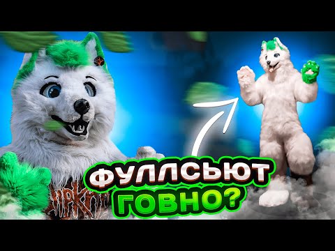 Видео: ДОРОГА ДО ФУЛСЬЮТА | РАСПАКОВКА ФУРСЬЮТА GRINYA