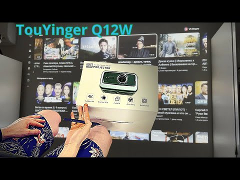 Видео: РАСПАКОВКА И ОБЗОР! ПРОЕКТОР - МЕЧТА! TOUYINGER Q12W