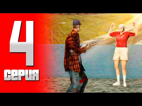 Видео: ПУТЬ БОМЖА в САМП #4 - ГРАБИМ И ЗАРАБАТЫВАЕМ! ВЫИГРАЛ ДОМ! (Trinity RP в GTA SAMP)