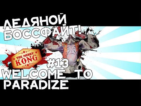 Видео: МАКСИМАЛЬНОЕ улучшение оружейки! Намеревается боссфайт! Welcome to ParadiZe #13