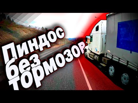 Видео: АмЭрыка без тормозов((( Вдоль Байкала просто жесть))) $1203
