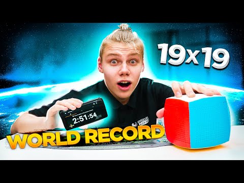 Видео: СОБРАЛ 19Х19 САМЫЙ БОЛЬШОЙ В МИРЕ  КУБИК РУБИКА | Solved the 19x19 largest Rubik’s cube in the world