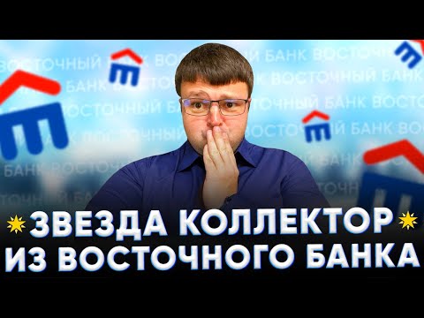 Видео: Не плачу микрокредиты. Что будет если не платить микрозаймы