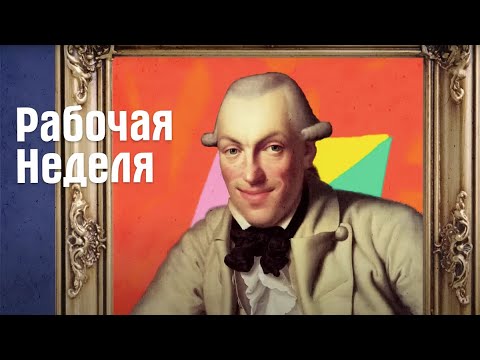 Видео: РАБОЧАЯ НЕДЕЛЯ - Воскресенье - выходной! Мультик для детей | ЛЕНДОК