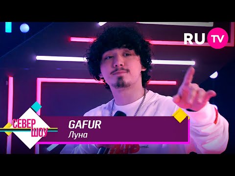 Видео: Gafur – Луна