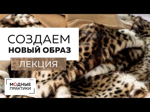 Видео: Новый образ Ирины Михайловны.Рассказываем, какие новые предметы гардероба будем шить на нашем канале