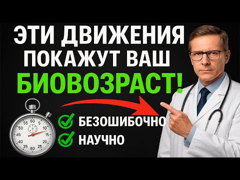 Видео: Этот тест покажет ваш РЕАЛЬНЫЙ возраст