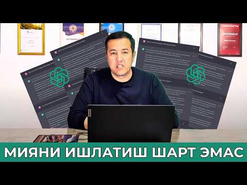 Видео: СУНИЙ ИНТЕЛЕКТ ОРКАЛИ БИР ОЙДА 1000$+ ПУЛ ТОПИШ