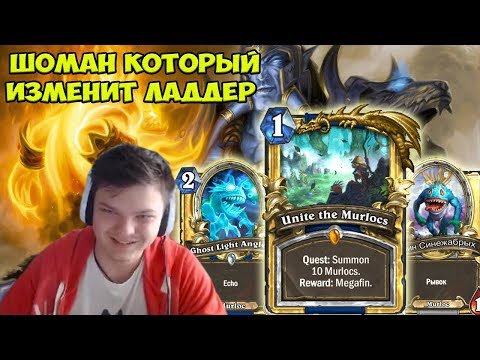 Видео: SilverName. Шоман который изменит ладдер. Гайд как консиднуть на 2 ход.