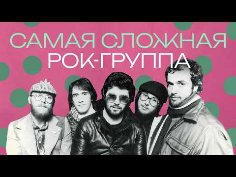 Видео: Gentle Giant. Они умели играть на всех музыкальных инструментах