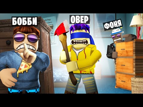Видео: МОЛЧИ, ЧТОБЫ ВЫЖИТЬ! ПРЯТКИ С ЗАКРЫТЫМИ ГЛАЗАМИ В ROBLOX