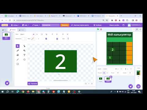 Видео: Проєкт Калькулятор.  Підготовчий етап. Scratch