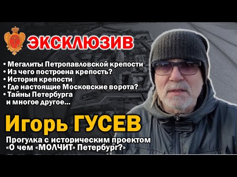 Видео: ЭКСКЛЮЗИВНАЯ ИНФОРМАЦИЯ ОБ ИСТОРИИ ПЕТРОПАВЛОВСКОЙ КРЕПОСТИ