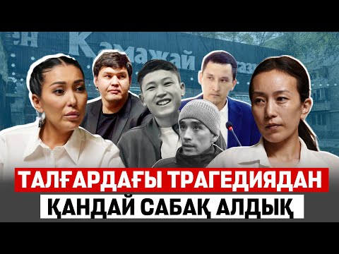 Видео: “Шерзат пен Нұрқанаттың өліміне дейін біз бақытты отбасы едік, - Перизат Нұрымова